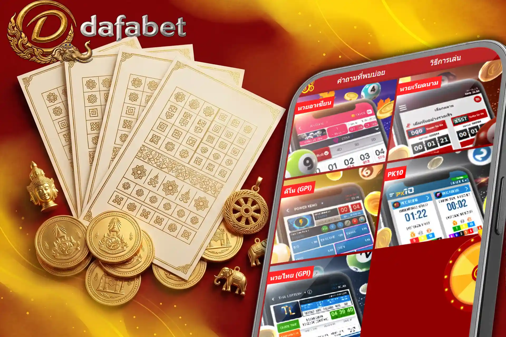 หวยออนไลน์ Dafabet ประเทศไทย แสดงหน้าจอมือถือที่มีตัวเลือกหวยไทย คีโน และหวยอื่นๆ พร้อมใบสลากลอตเตอรี่และเหรียญทอง