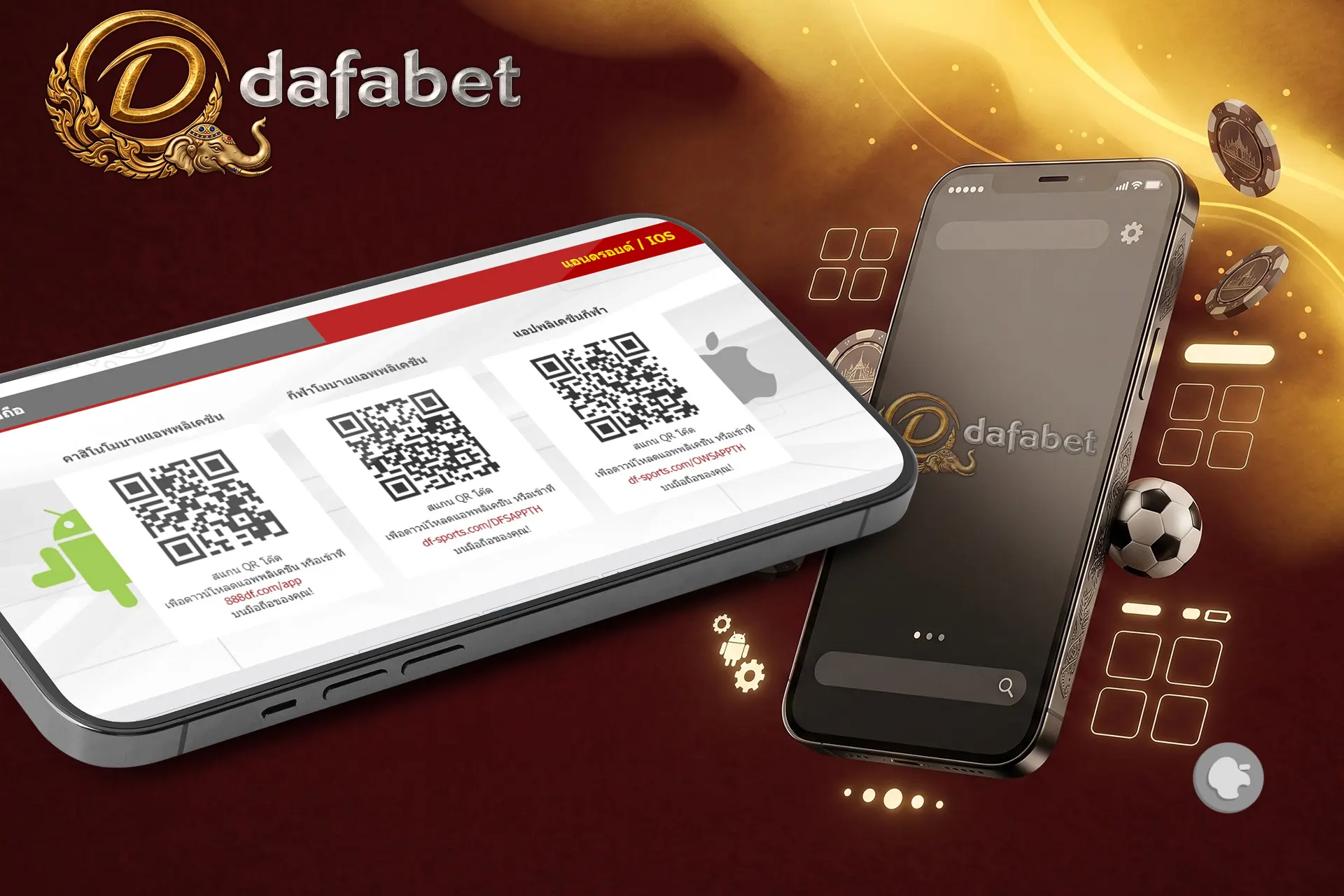 ดาวน์โหลดแอปพลิเคชันมือถือ Dafabet แสดงหน้าจอคิวอาร์โค้ดสำหรับติดตั้งแอปกีฬาและคาสิโนบนระบบ Android และ iOS
